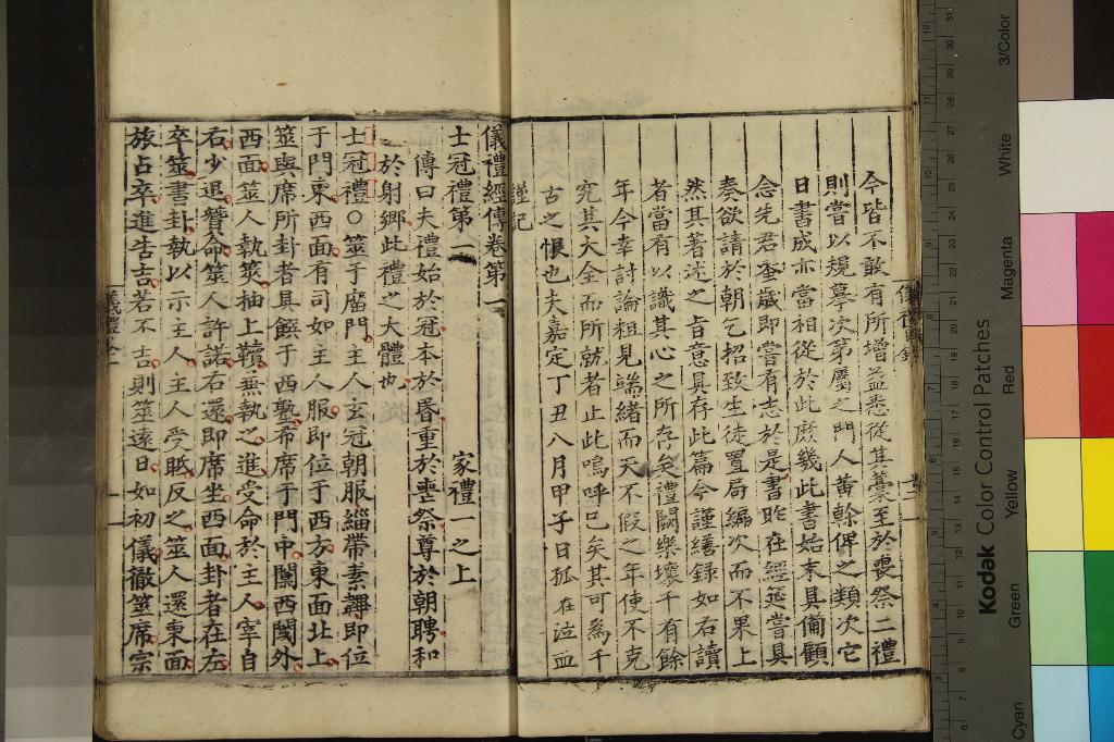 《儀禮經傳通解三十七卷續二十九卷》作者：(明正德)宋朱熹撰  刻本  PDF下载-汉笺公版书