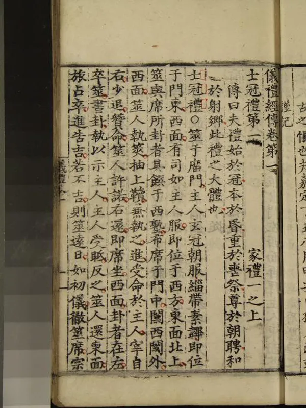 《儀禮經傳通解三十七卷續二十九卷》作者：(明正德)宋朱熹撰  刻本  PDF下载-汉笺公版书