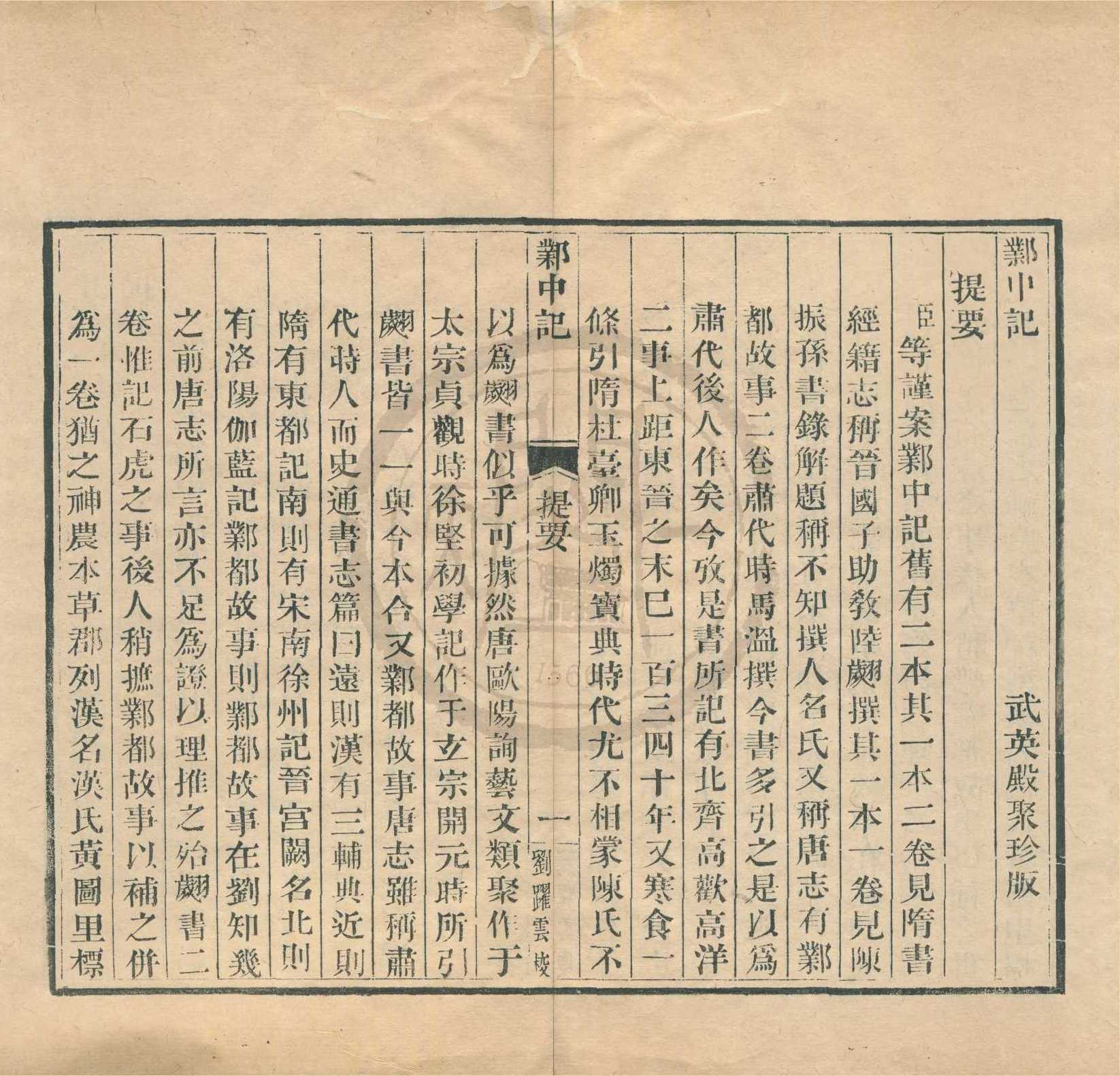 《鄴中記一卷》作者：(清乾隆)晉陸翽撰  木活字印本  PDF下载-汉笺公版书