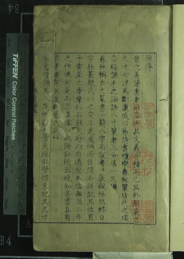 《銷夏錄六卷》作者：(清乾隆)清江村高士竒原稿、清劉堅刪訂  刻本  PDF下载-汉笺公版书