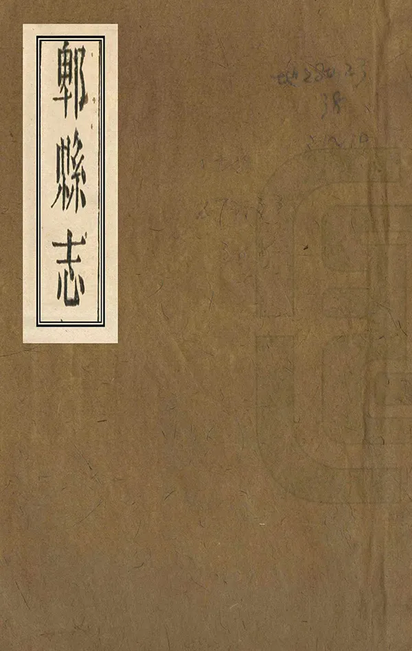 《郫縣志》编撰：陈庆熙 清同治9年[1870] PDF下载-汉笺公版书