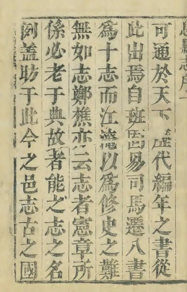 《息縣誌》编撰：邵光胤 清順治15年[1658] PDF下载-汉笺公版书