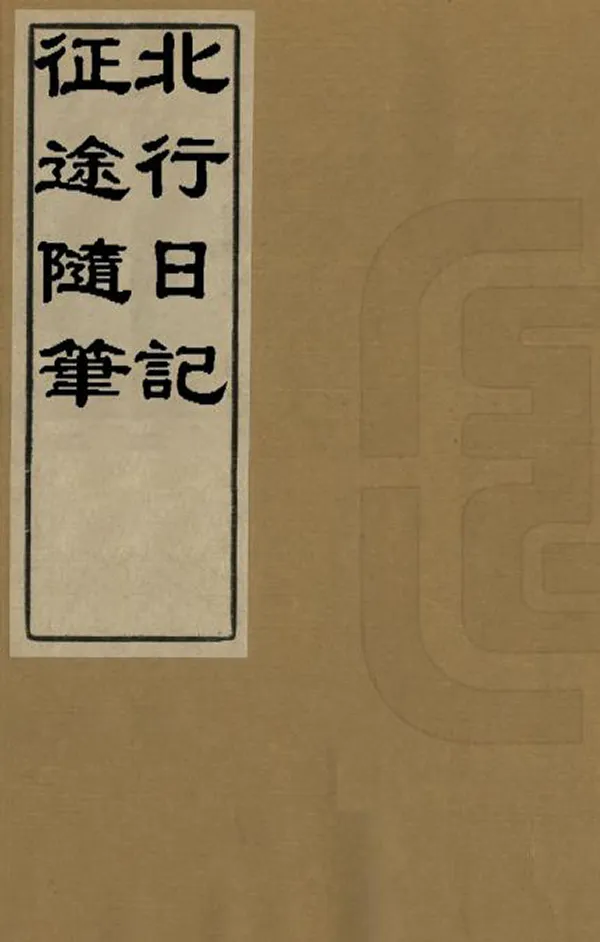 汉笺公版电子书下载