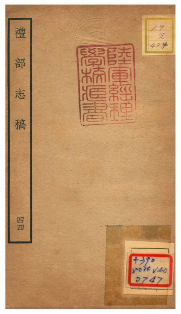 《禮部志稿》 作者:俞汝楫編 不詳年  PDF下载-汉笺公版书