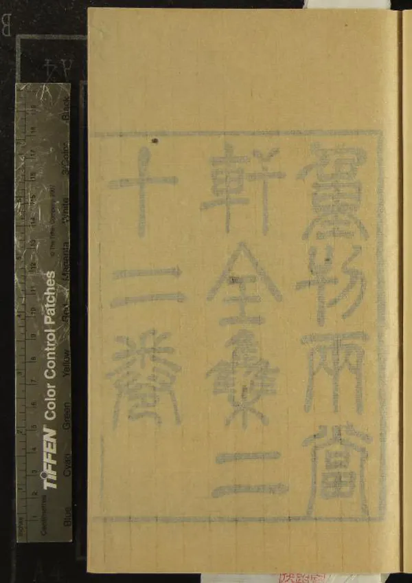 《兩當軒集二十二卷》作者：(清光緒)清黃景仁著、清劉清泰、黃競校字；攷異二卷附錄四卷、清黃志述輯  刻本  PDF下载-汉笺公版书