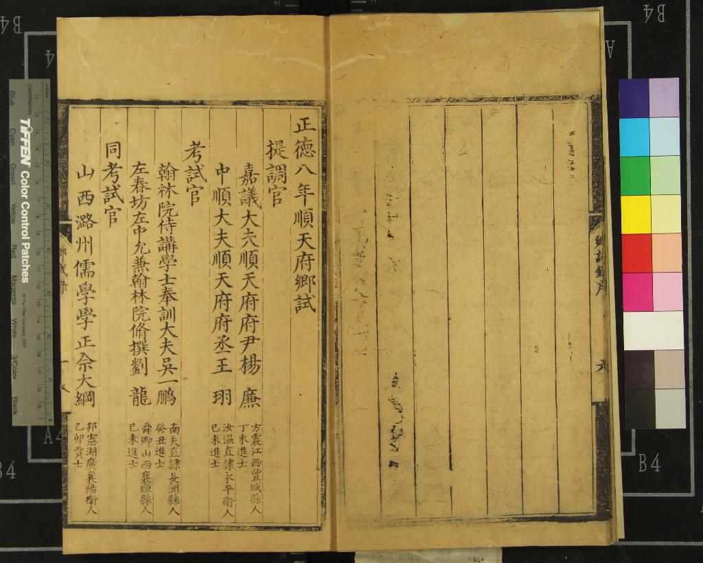 《正德八年順天府鄉試錄一卷》作者：(明正德)明佚名輯  刻本  PDF下载-汉笺公版书