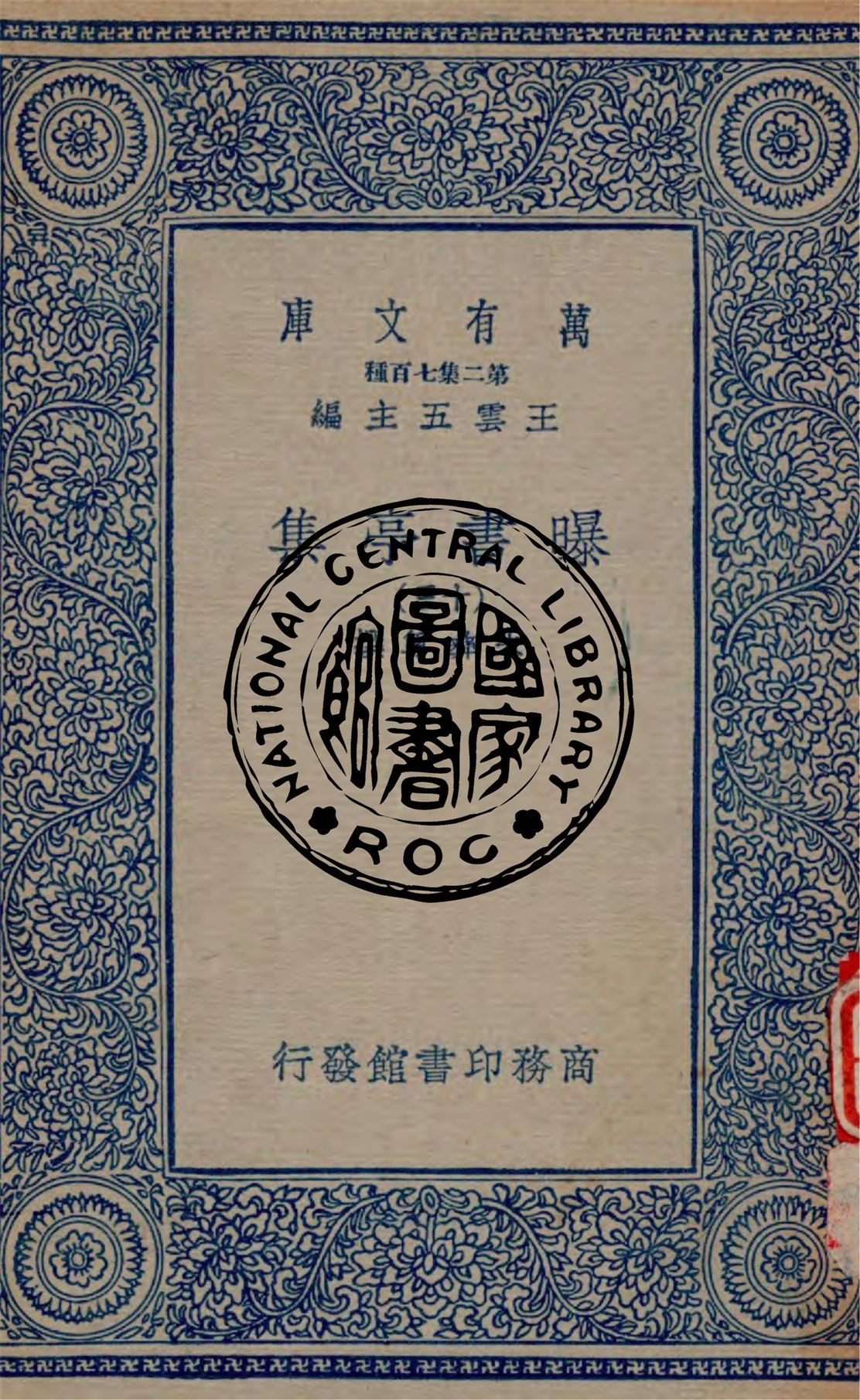 《曝書亭集 v.13》 作者:朱彝尊撰 1934年  PDF下载-汉笺公版书