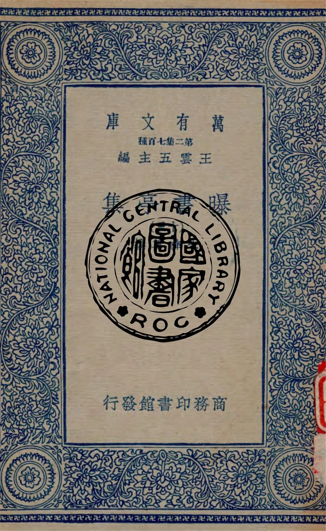 《曝書亭集 v.13》 作者:朱彝尊撰 1934年  PDF下载-汉笺公版书