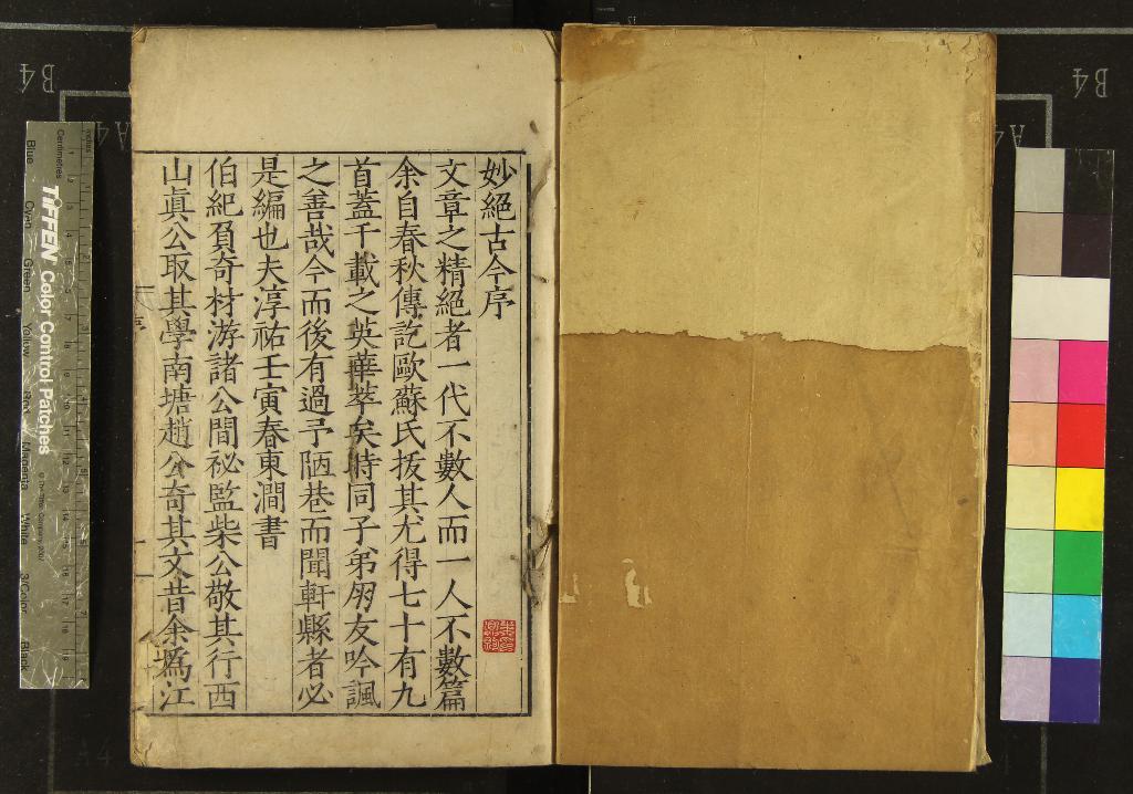 《妙絕古今不分卷》作者：(明)宋湯漢輯  刻本  PDF下载-汉笺公版书