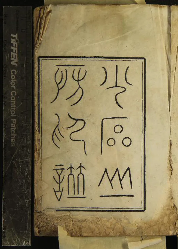 《小石山房印譜四卷歸去來辭一卷集名刻一卷》作者：(清道光)清顧湘、顧浩編輯、清顧濂校字  鈐印本  PDF下载-汉笺公版书