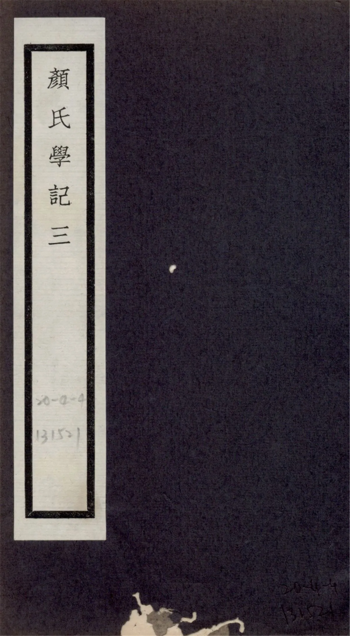 《顏氏學記 十卷 no.3》 作者:(清)戴望撰 1925?年  PDF下载-汉笺公版书