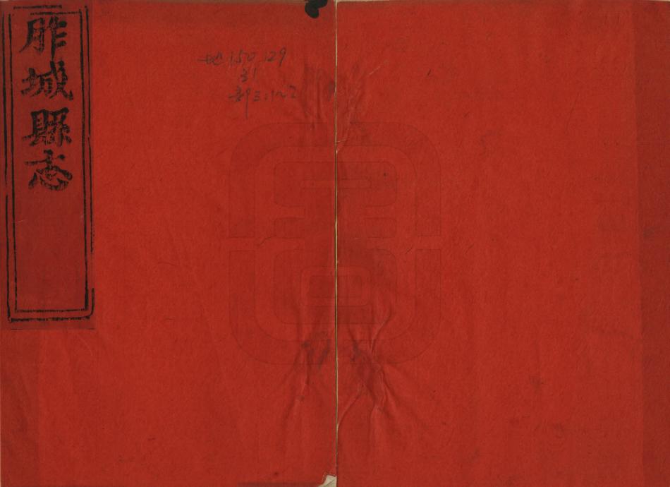 《胙城縣誌》编撰：刘纯德 清順治16年[1659] PDF下载-汉笺公版书