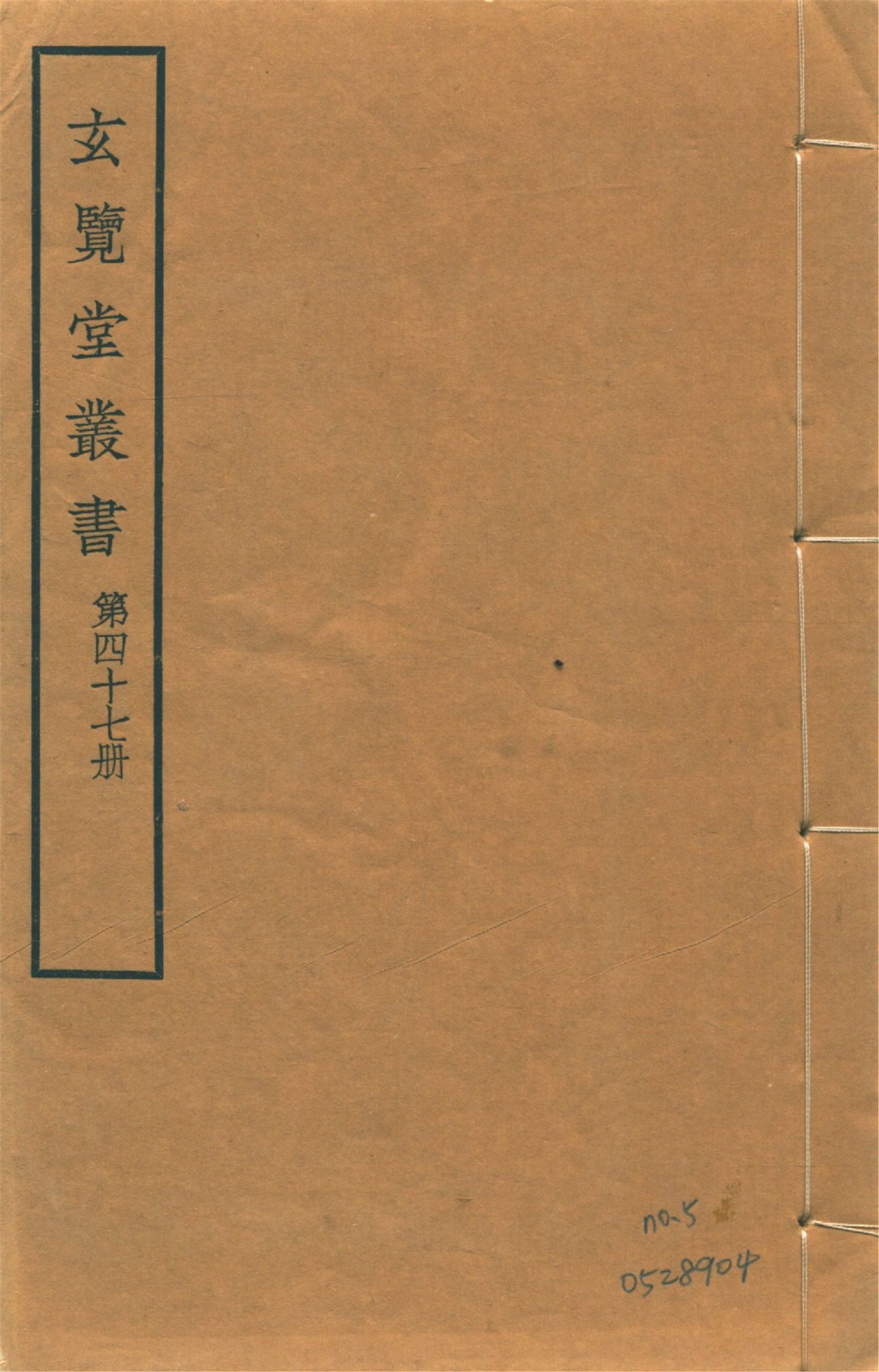 明史藝文志職官類諸司職掌 不分卷 no.5 1941年 作者:(明)不著撰者 PDF下载-汉笺公版书