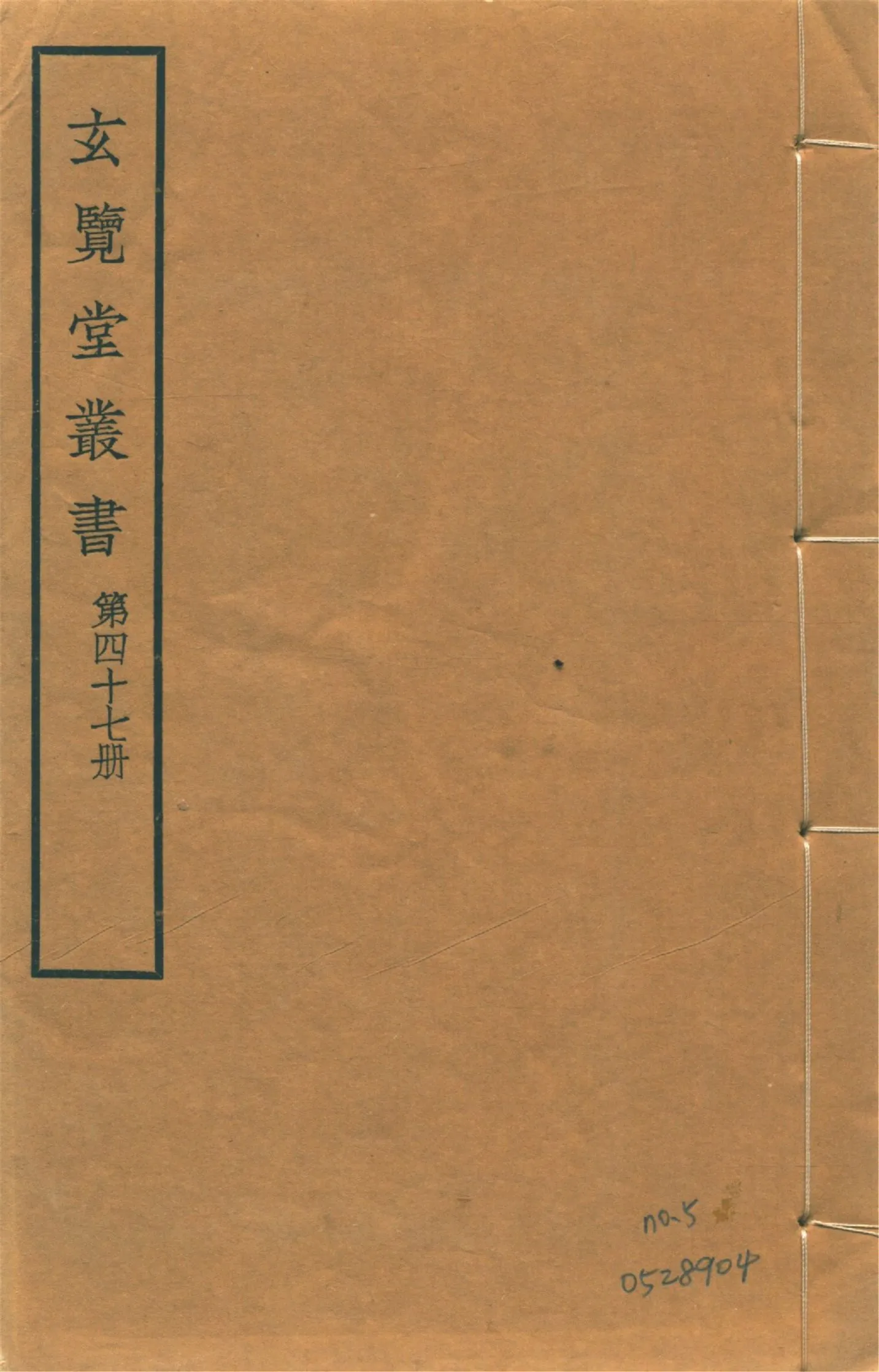 明史藝文志職官類諸司職掌 不分卷 no.5 1941年 作者:(明)不著撰者 PDF下载-汉笺公版书