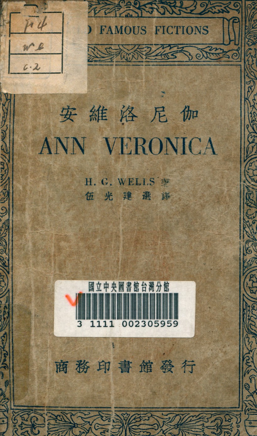 《安維洛尼伽》 作者:威爾斯 (Wells, Hebert George,1866-1946) 撰 1934年  PDF下载-汉笺公版书