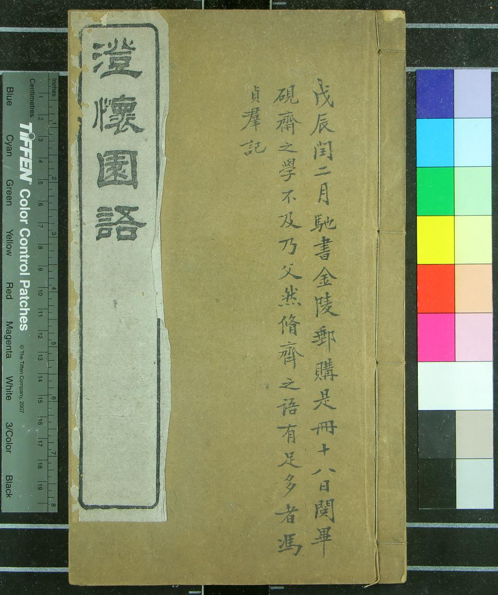 《澄懷園語四卷》作者：(清光緒)清張廷玉著  刻本  PDF下载-汉笺公版书