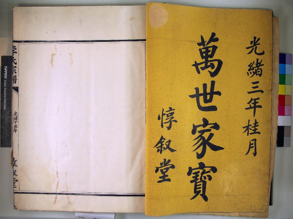 《[浙江鄞縣]王家橋李氏宗譜不分卷》作者：(清光緒)清王錦瀚纂修、清李廷豪監修、清李廷高等採訪、清王祖和叅校  抄本  PDF下载-汉笺公版书