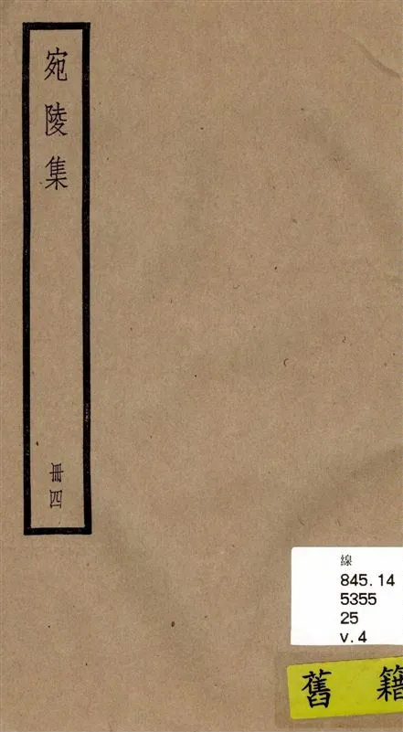 《宛陵集 六十卷 v.4》 作者:[(宋)梅堯臣撰] 1936年  PDF下载-汉笺公版书