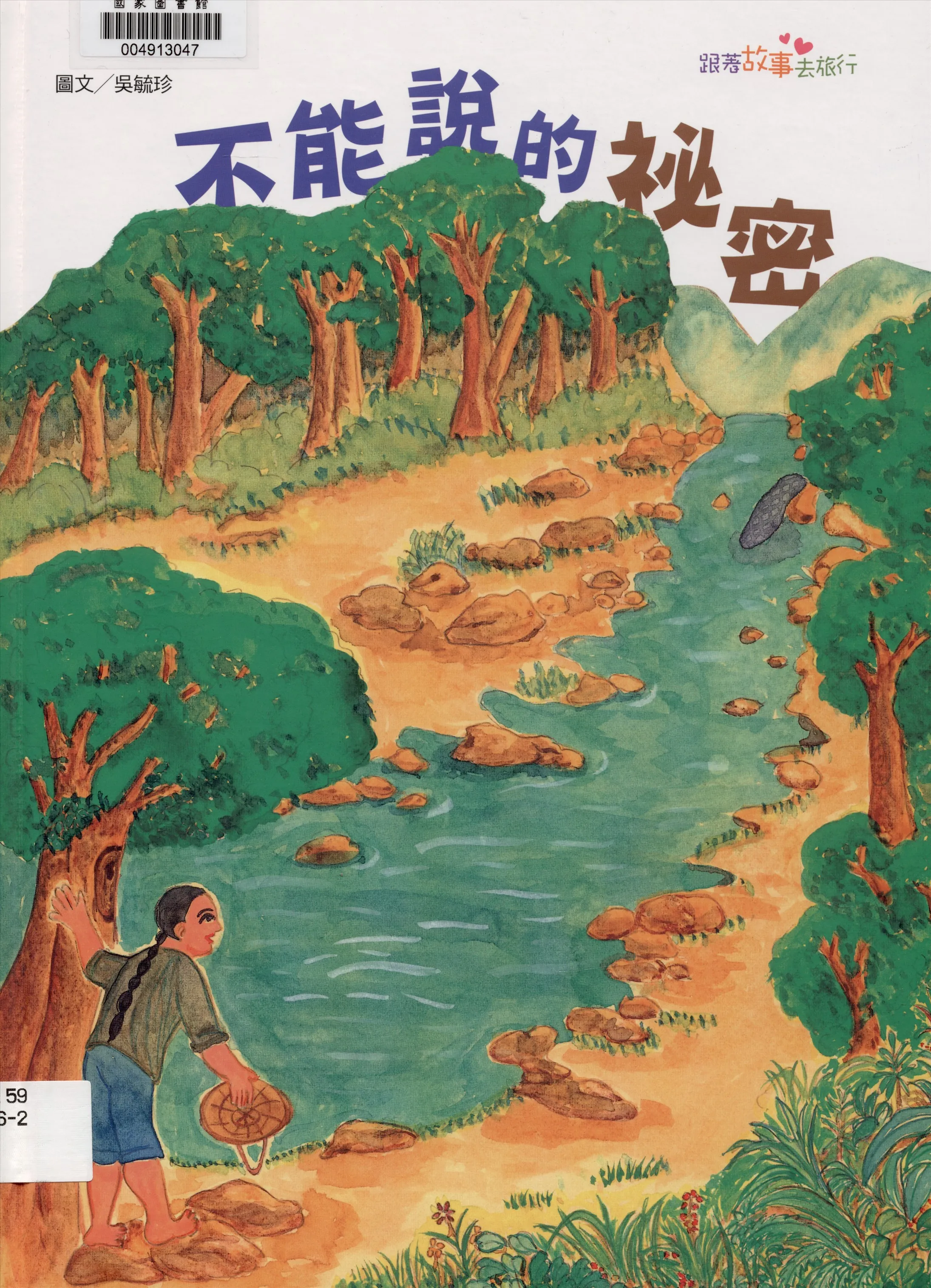 《不能說的祕密》 作者:吳毓珍圖.文 2015年  PDF下载-汉笺公版书