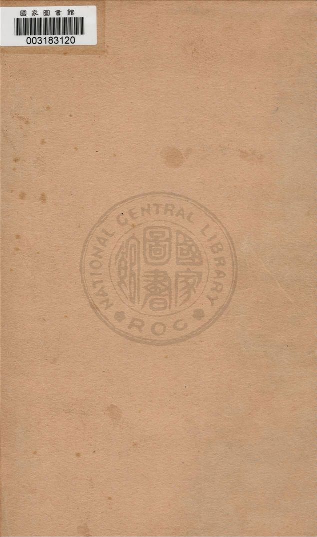 《中國戰區中國陸軍總司令部處理日本投降文件彙編 v.2》 作者:中國陸軍總司令部編 1946年  PDF下载-汉笺公版书