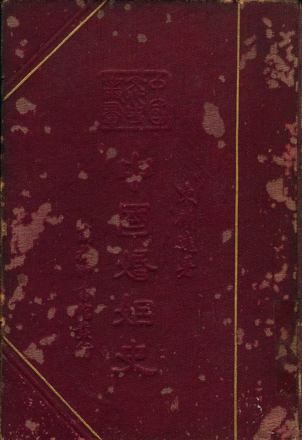 《中國婚姻史》 作者:陳顧遠著 1937年  PDF下载-汉笺公版书