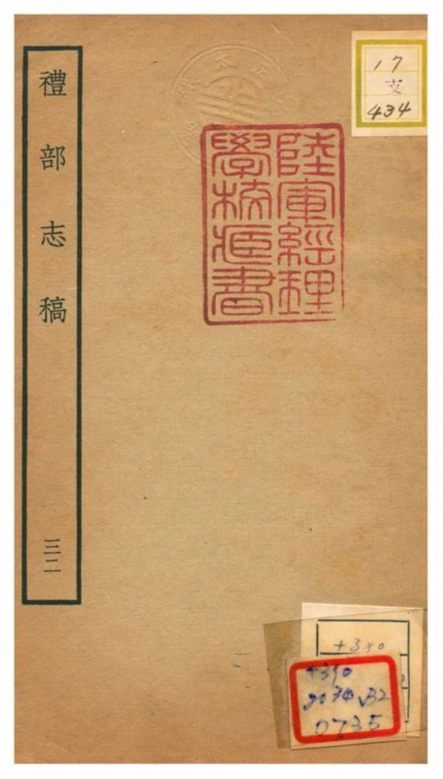 《禮部志稿》 作者:俞汝楫編 不詳年  PDF下载-汉笺公版书