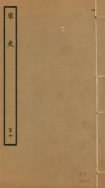 《宋史 四百九十六卷,目錄三卷 v.20 no.110》 作者:(元)脫脫等奉敕撰 1937年  PDF下载-汉笺公版书