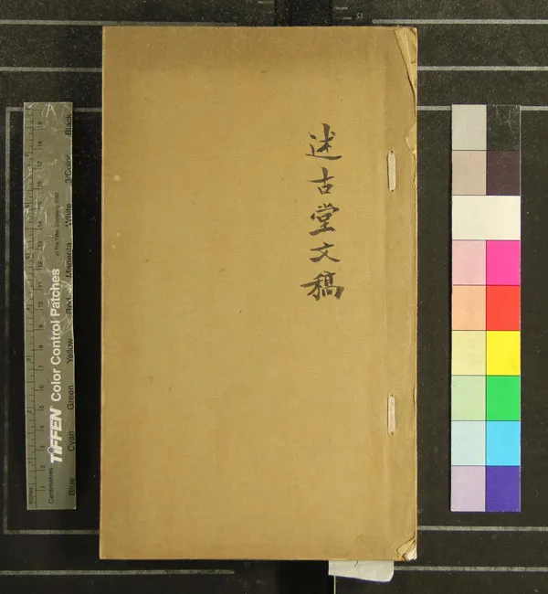 《述古堂文稿不分卷》作者：(清)清馮一梅撰  稿本  PDF下载-汉笺公版书