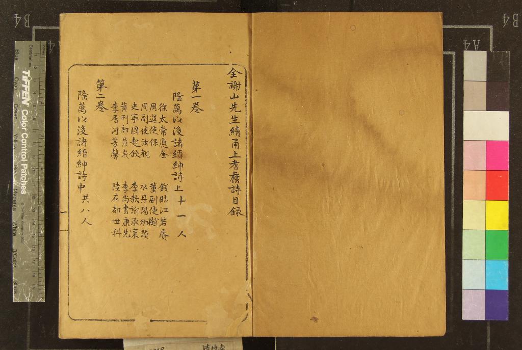 《續甬上耆舊詩七十九卷》作者：(清)清全祖望輯  抄本  PDF下载-汉笺公版书