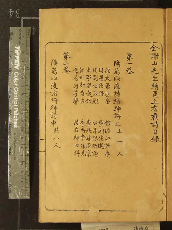 《續甬上耆舊詩七十九卷》作者：(清)清全祖望輯  抄本  PDF下载-汉笺公版书