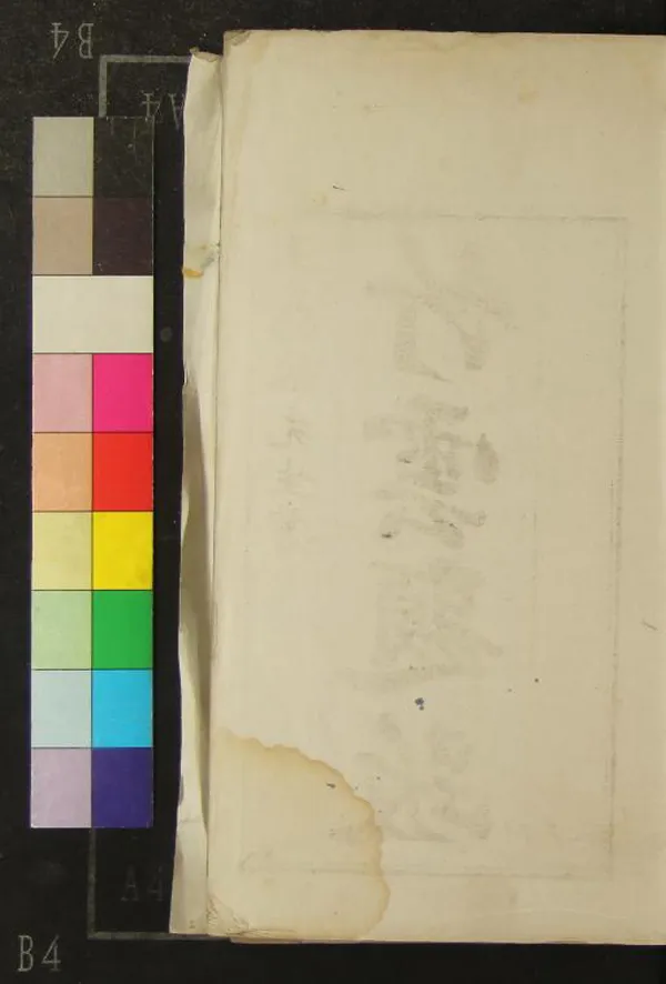 《竹雲題跋四卷》作者：(清乾隆)清王澍著  刻本  PDF下载-汉笺公版书