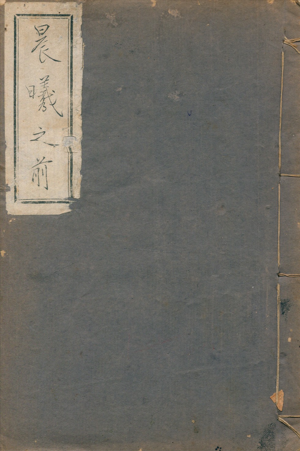 《晨曦之前》 作者:于賡虞著 1926年  PDF下载-汉笺公版书