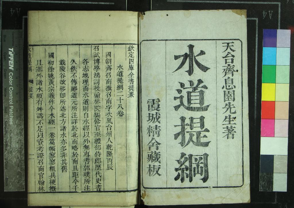 《水道提綱二十八卷》作者：(清光緒)清齊召南撰  刻本  PDF下载-汉笺公版书