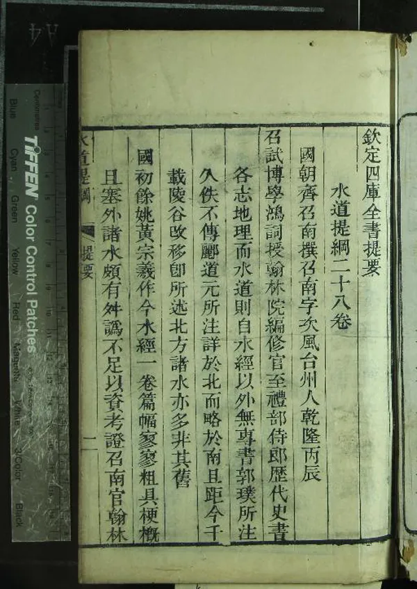 《水道提綱二十八卷》作者:(清光緒)清齊召南撰 刻本 PDF下载-汉笺公版书