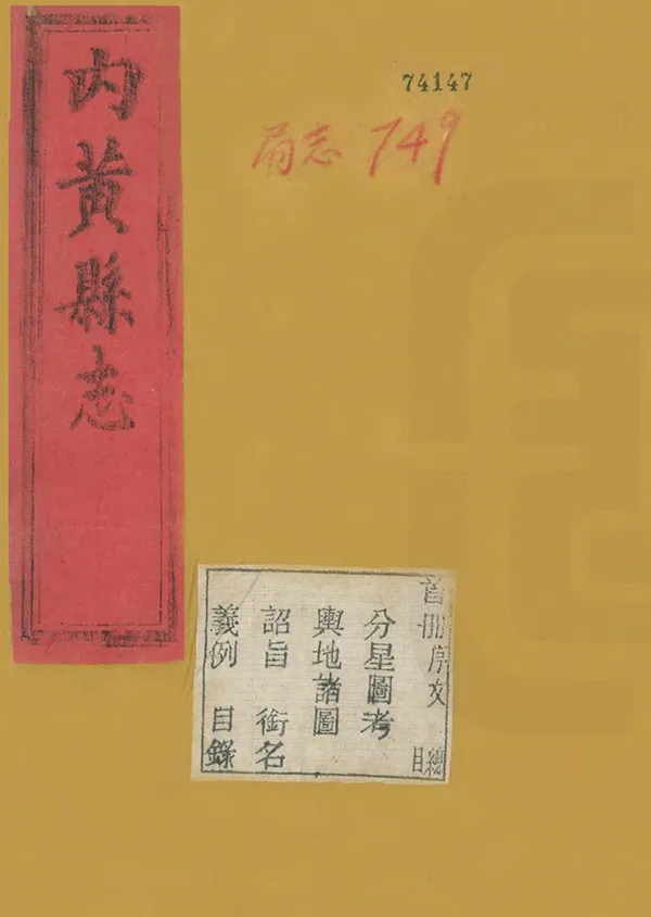 《內黃縣誌》编撰：董庆恩 清光緒18年[1892] PDF下载-汉笺公版书