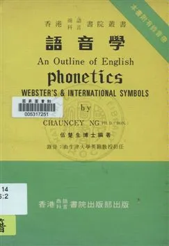 《語音學 :》 作者:伍楚生博士編著 [19--?]年  PDF下载-汉笺公版书