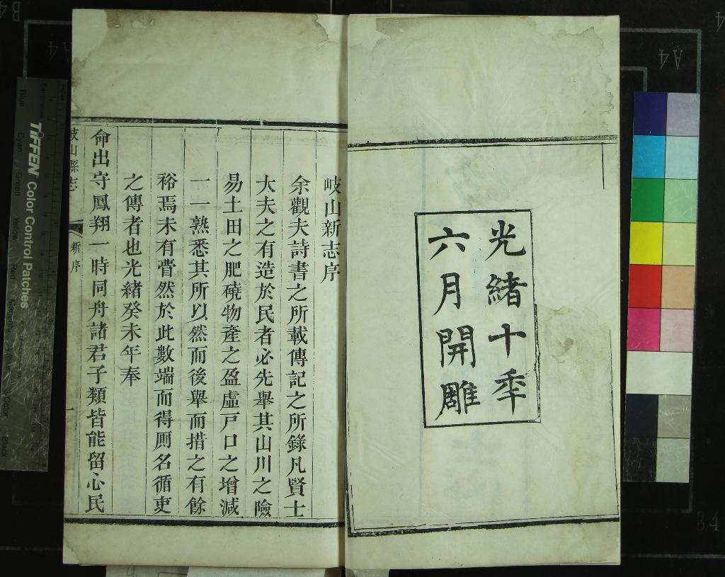 《[光緒]岐山縣志八卷》作者：(清光緒)清胡昇猷重修、清張殿元編  刻本  PDF下载-汉笺公版书