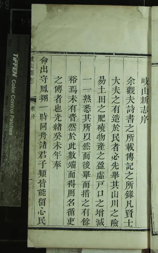 《[光緒]岐山縣志八卷》作者：(清光緒)清胡昇猷重修、清張殿元編  刻本  PDF下载-汉笺公版书