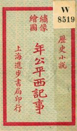 汉笺公版书
