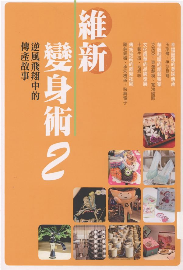 《維新變身術》 作者:墨刻編輯部作 2016年  PDF下载-汉笺公版书