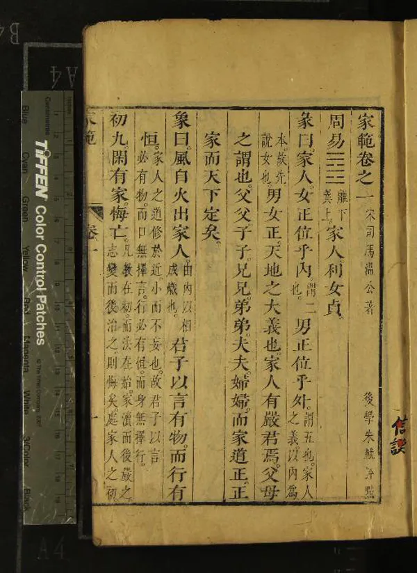 《高安朱文端公校輯藏書（存一種）》作者：(清康熙)清朱軾撰輯  刻本  PDF下载-汉笺公版书