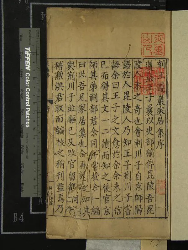 《王遵巖家居集七卷》作者：(明嘉靖)明王慎中撰、明洪朝選編校、明王惟中校正  刻本  PDF下载-汉笺公版书