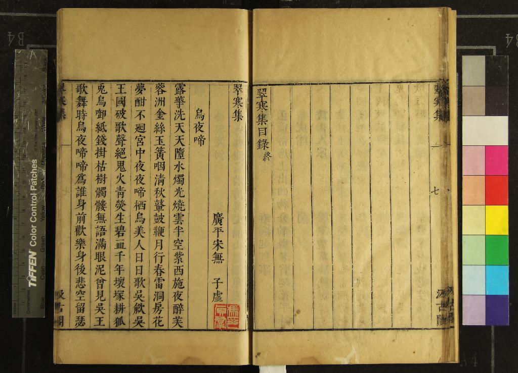 《元人集十種五十四卷（存一種）》作者：(明崇禎)明毛晉編  刻本  PDF下载-汉笺公版书