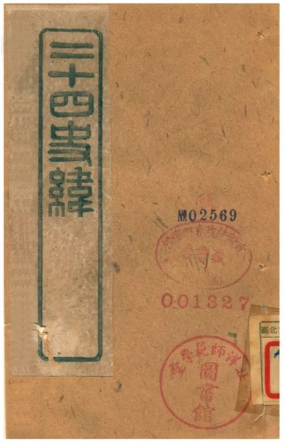 《二十四史緯》 作者:(清) 1903年  PDF下载-汉笺公版书