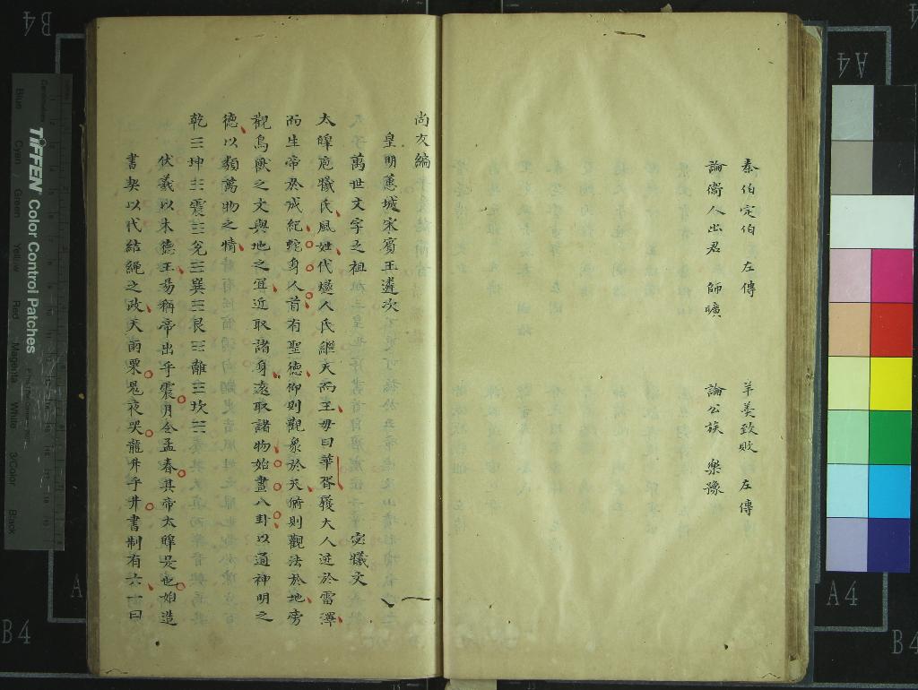 《尚友編十卷》作者：(清)明宋賓王遴次  抄本  PDF下载-汉笺公版书