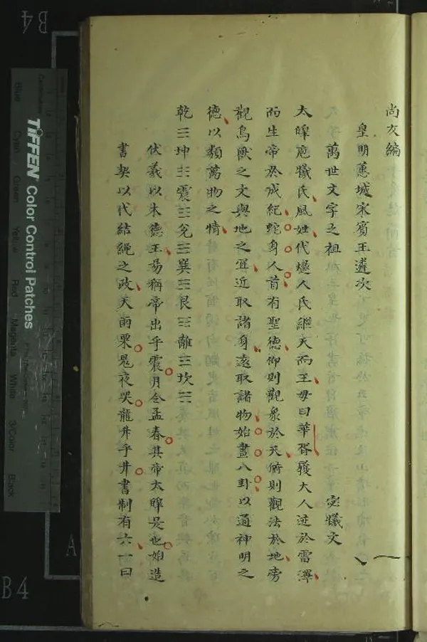 《尚友編十卷》作者：(清)明宋賓王遴次  抄本  PDF下载-汉笺公版书