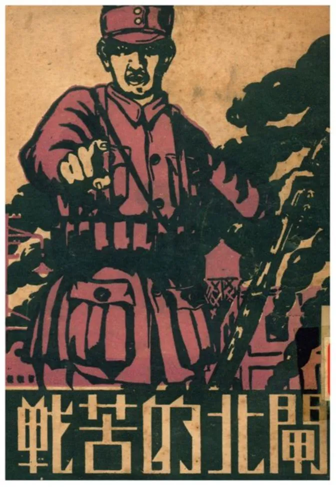 《閘北的苦戰》 作者:社會與教育社編 1932年  PDF下载-汉笺公版书