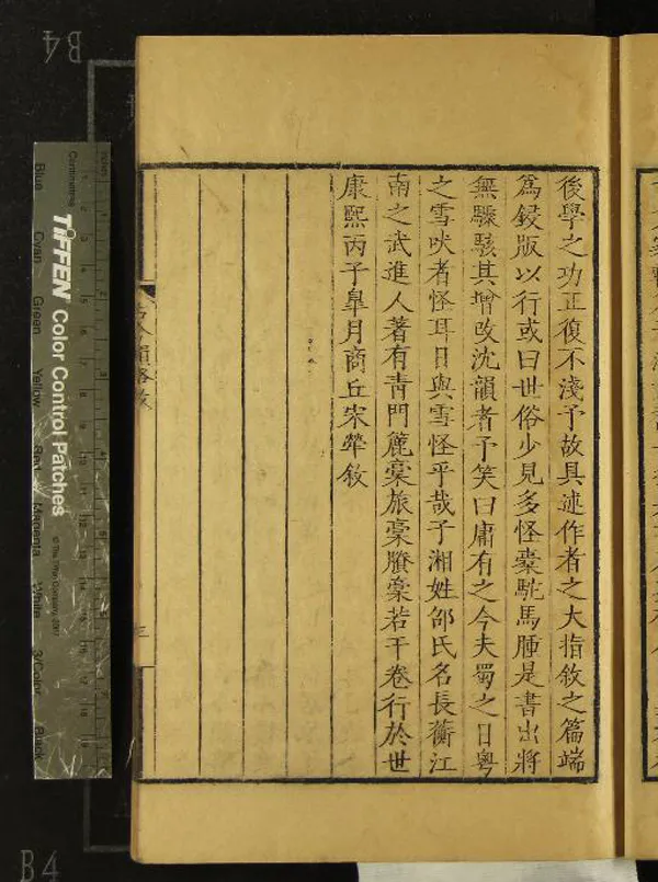 《古今韻略例五卷》作者：(清康熙)清邵長衡篹、清宋犖閱定  刻本  PDF下载-汉笺公版书