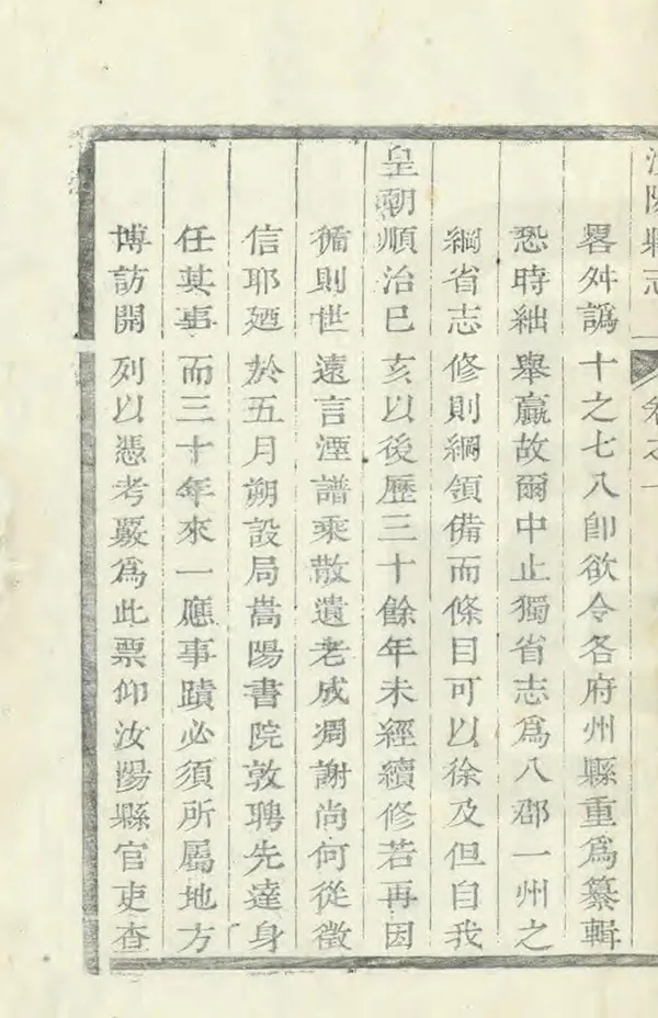 《汝陽縣誌》编撰：邱天英 清康熙29年[1690] PDF下载-汉笺公版书