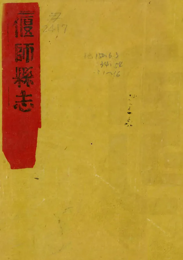 《偃師縣誌》编撰：汤毓倬 清乾隆54年[1789] PDF下载-汉笺公版书